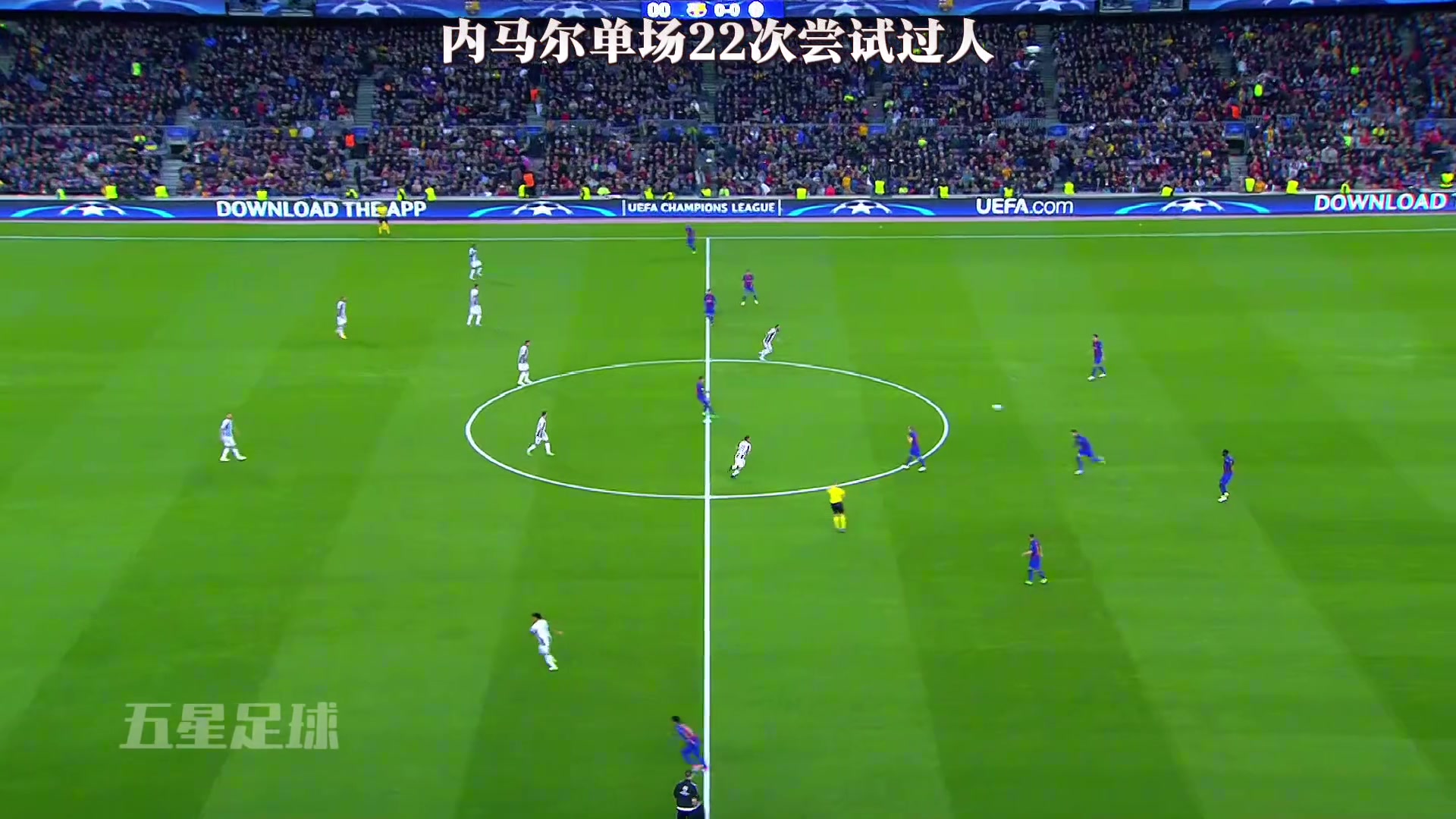 什么水平?昔日內(nèi)馬爾歐冠單場(chǎng)22次嘗試過人