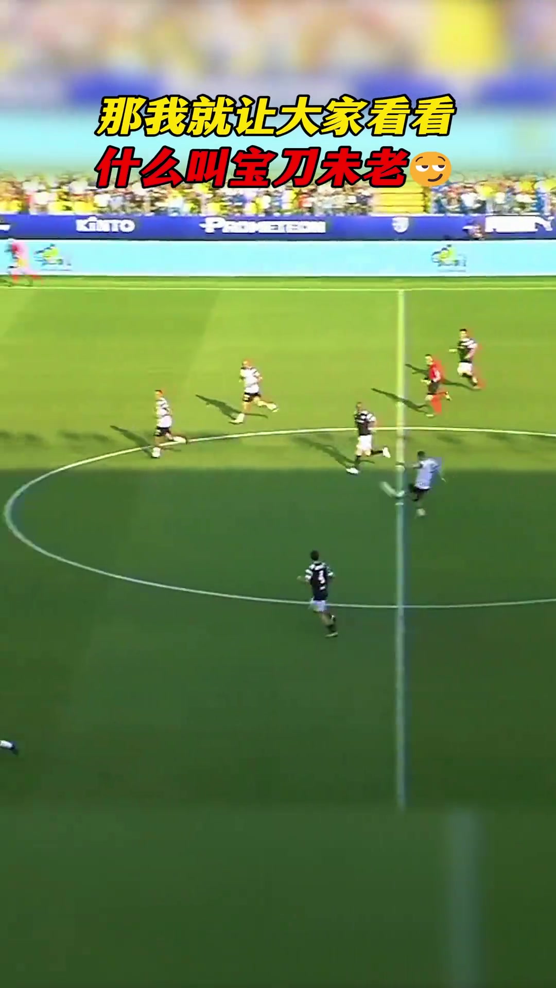 你跟我開玩笑嗎49歲的托蒂半場凌空吊射破門太炸了