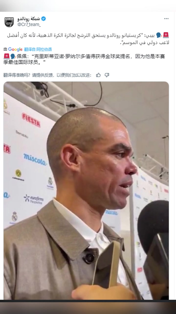 佩佩C羅值得獲得金球獎提名因?yàn)樗潜举惣咀罴褔H球員