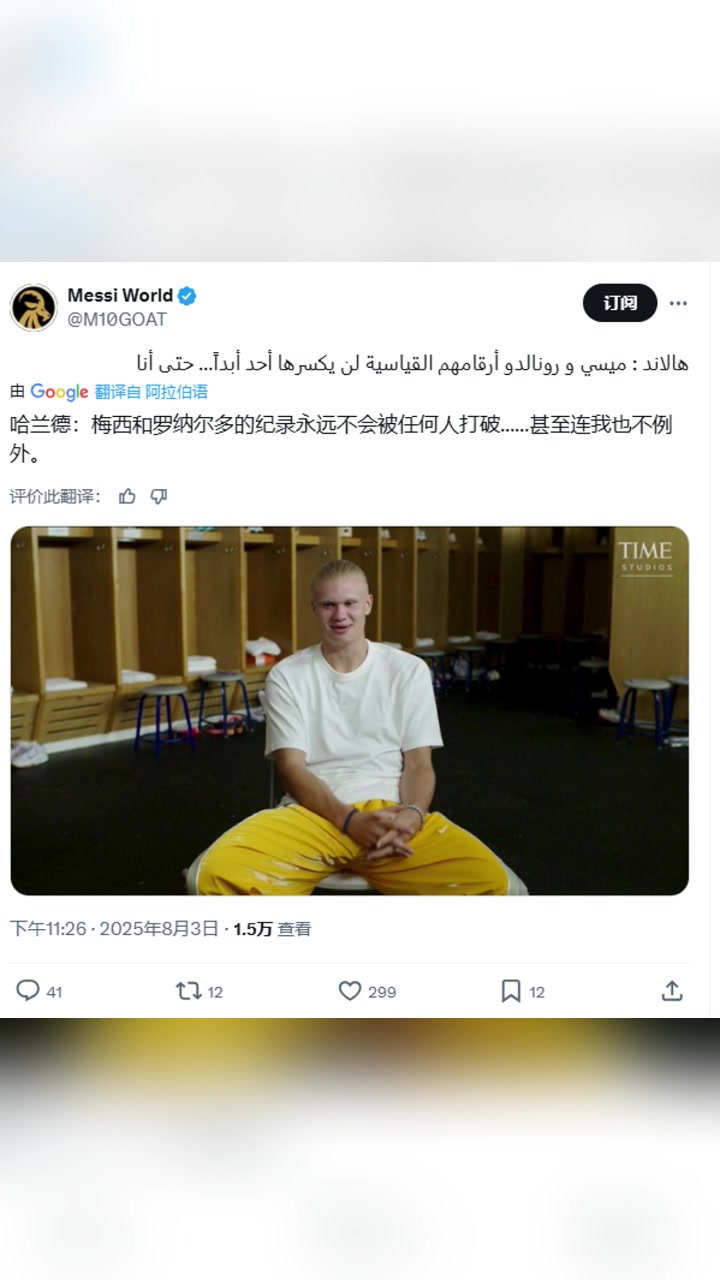 哈蘭德梅西和C羅的紀(jì)錄永遠(yuǎn)不會被打破,甚至連我也不例外