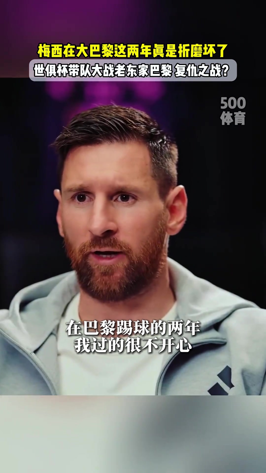 梅西加盟巴黎是因?yàn)楸黄入x開(kāi)巴薩巴黎的訓(xùn)練和生活很折磨人