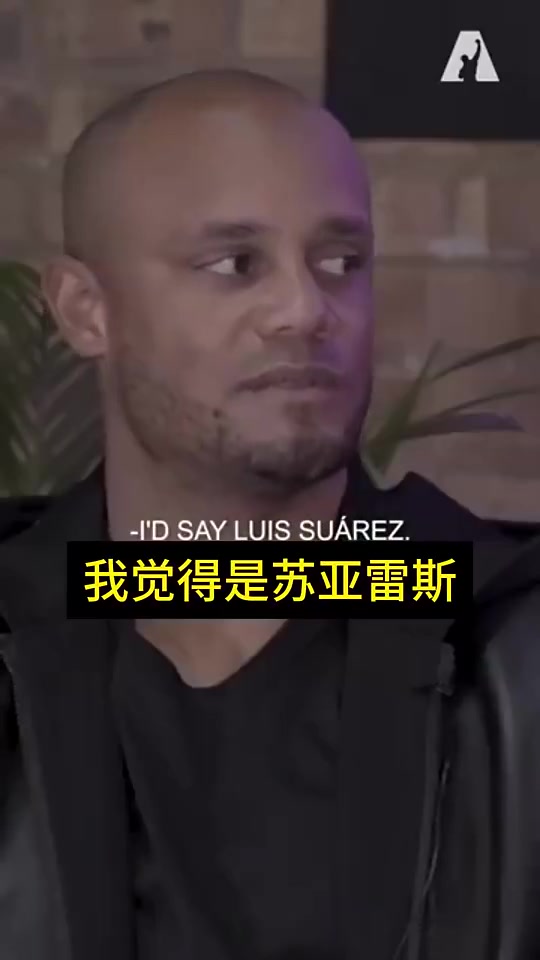 孔帕尼此前最煩防守蘇亞雷斯了除了防他過人還要防他詐傷