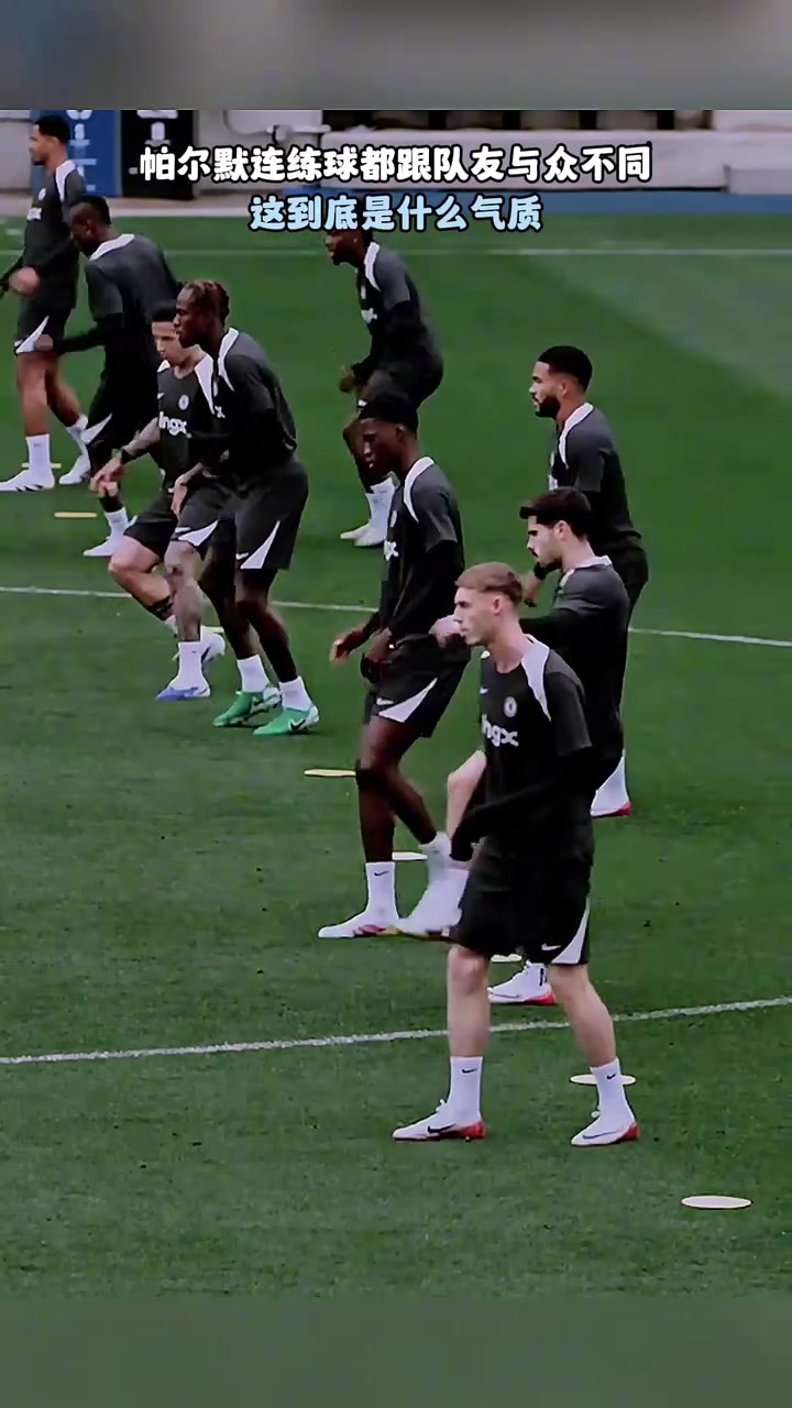 這到底是什么氣質(zhì)帕爾默練球時跟隊友與眾不同