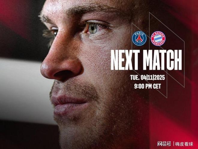 決賽預(yù)演！歐冠迎來榜首之爭，巴黎運(yùn)氣糟糕，拜仁氣勢完勝