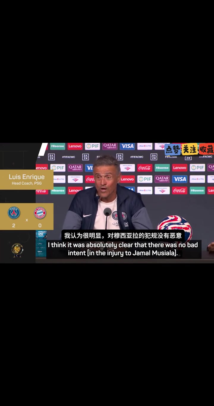 恩里克多納魯馬對(duì)穆西亞拉的犯規(guī)沒惡意我們不是暴力隊(duì)