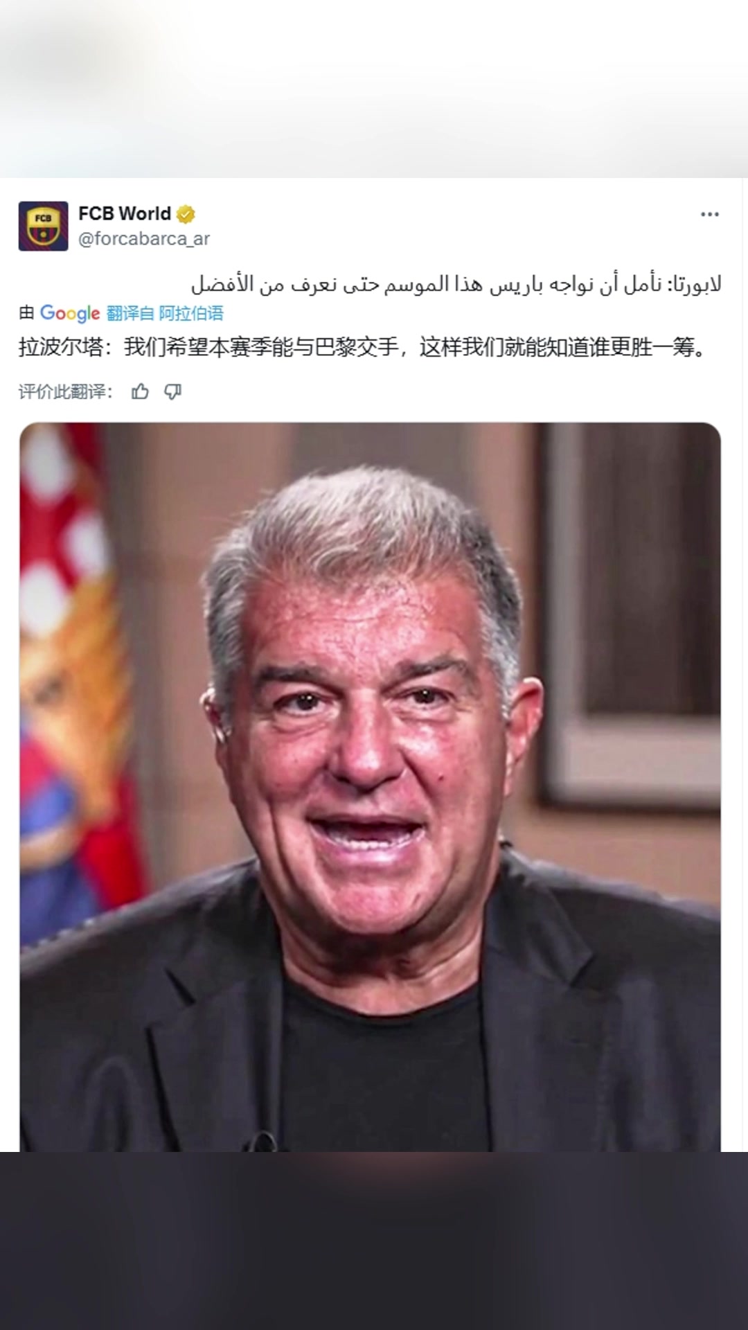 拉波爾塔希望本賽季能與巴黎交手這樣就能知道誰更勝一籌