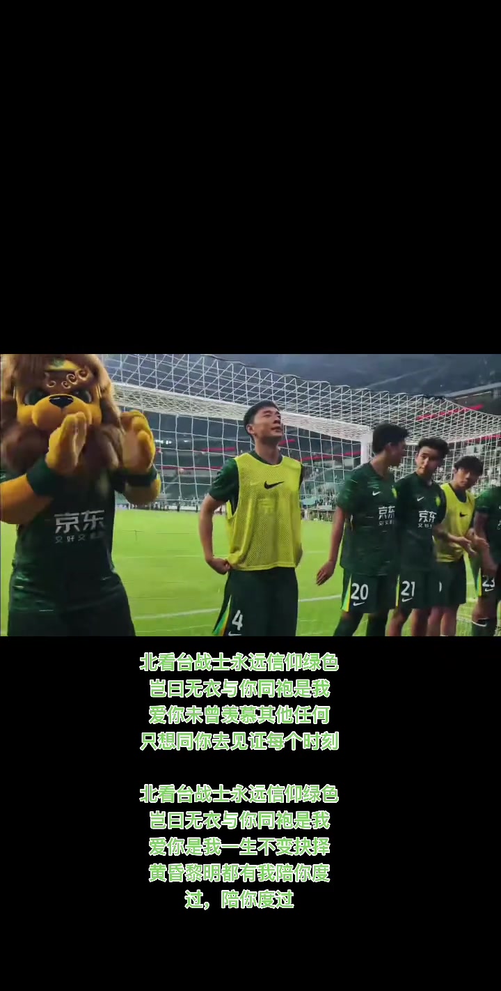 實(shí)拍工體北看臺(tái)國安死忠球迷齊聲高歌老將李磊激動(dòng)落淚