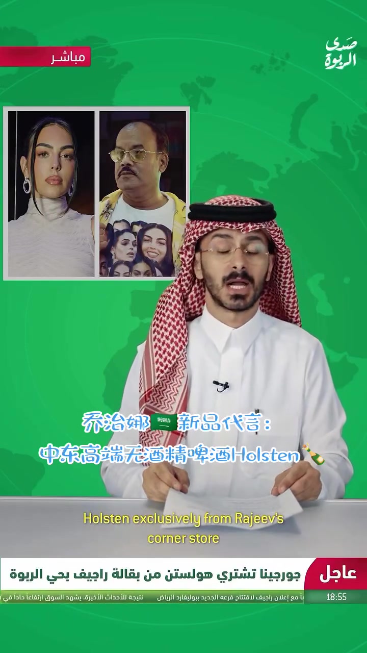 C羅女友喬治娜新品代言中東高端無(wú)酒精啤酒Holsten