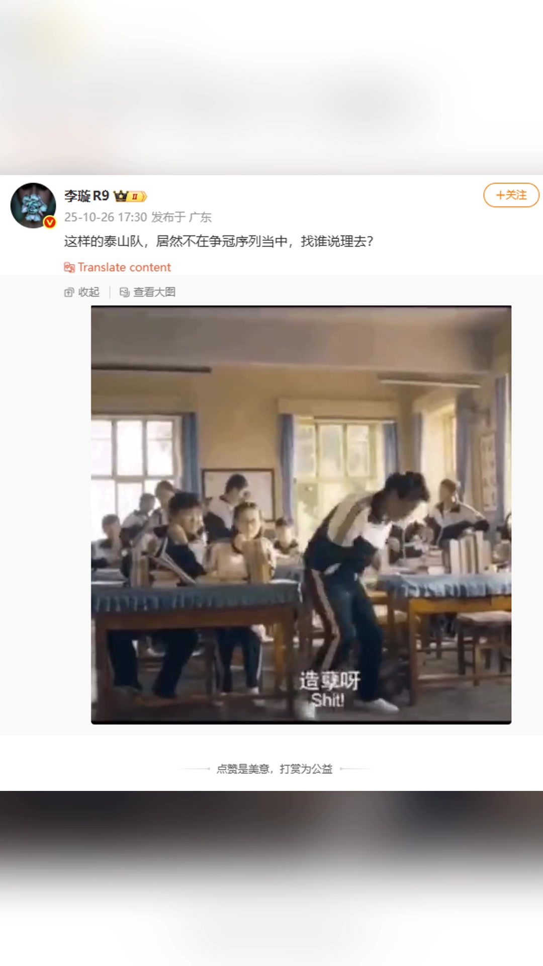 媒體人這樣的泰山隊(duì)居然不在爭冠序列當(dāng)中找誰說理去