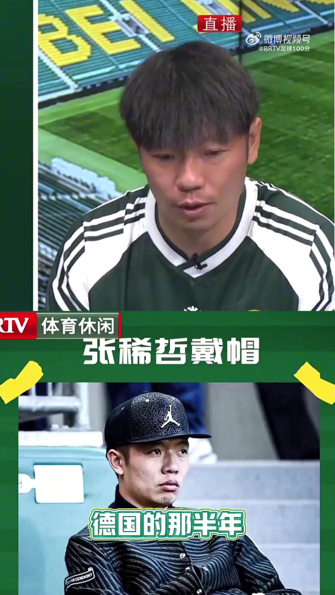 十年后張稀哲回應(yīng)張稀哲戴帽很煎熬