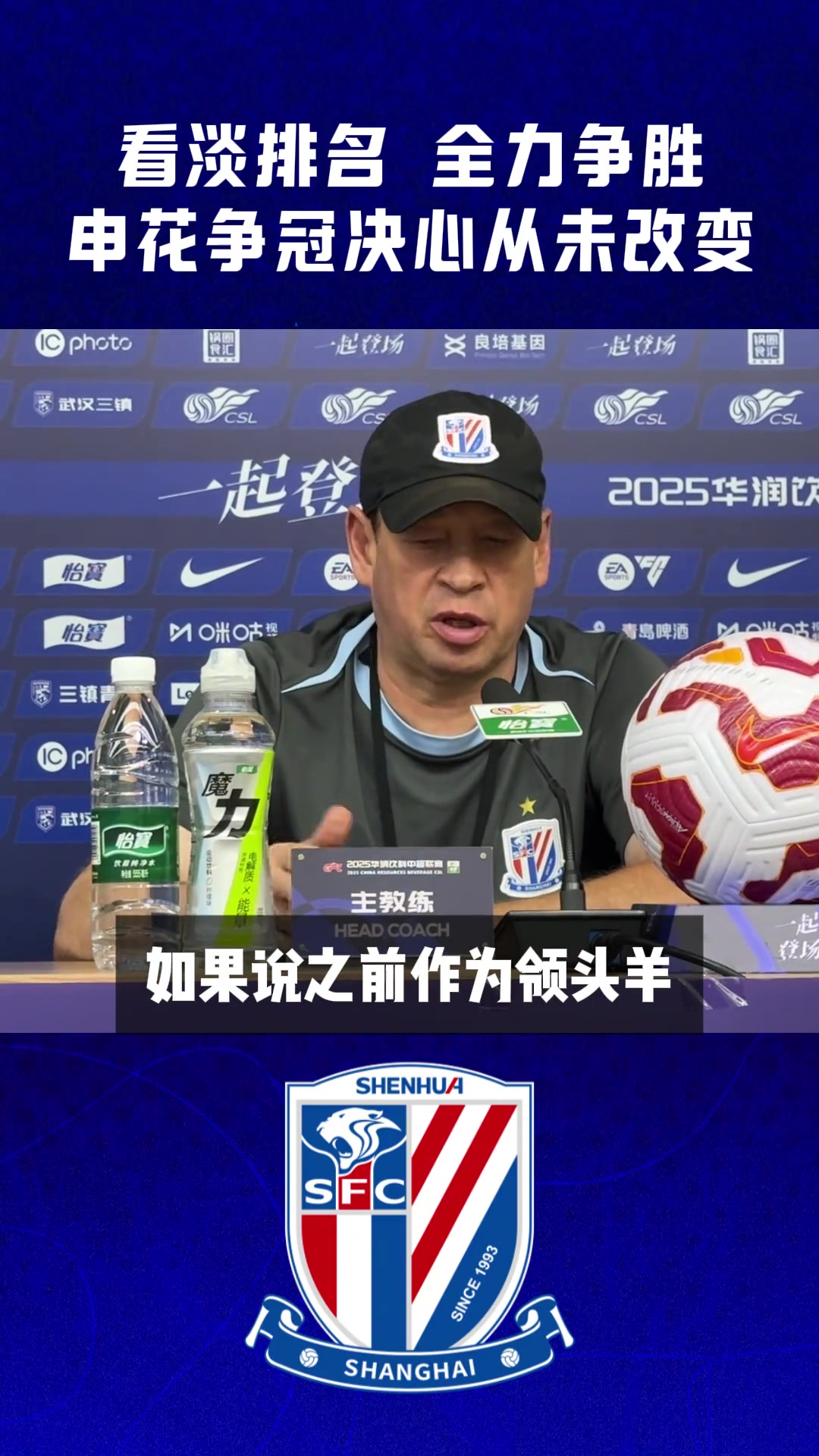 中超爭冠形式錯(cuò)綜復(fù)雜斯盧茨基看淡排名申花先過三鎮(zhèn)這一關(guān)