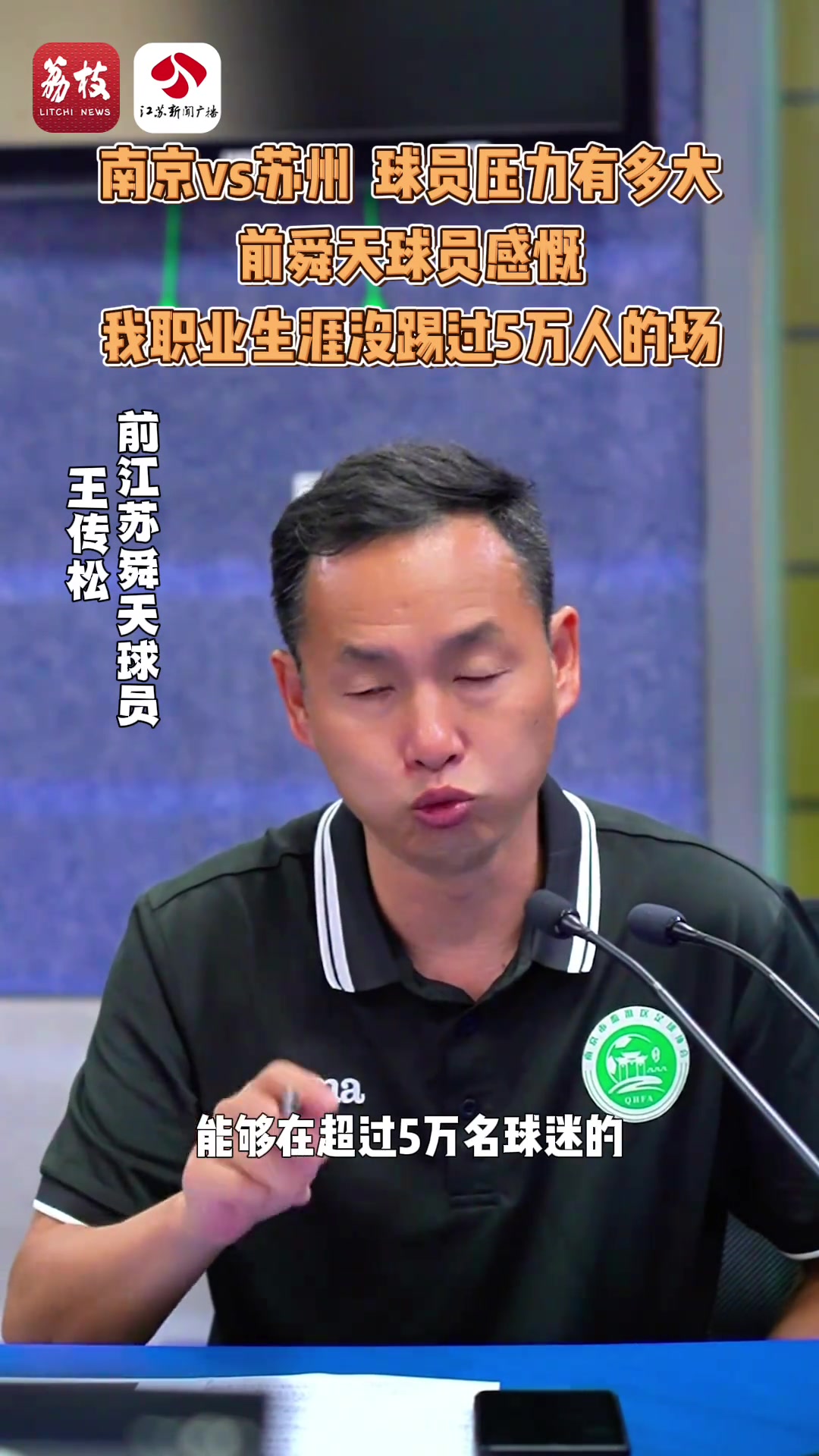 球員壓力有多大前舜天球員感慨我職業(yè)生涯沒踢過5萬人的場(chǎng)