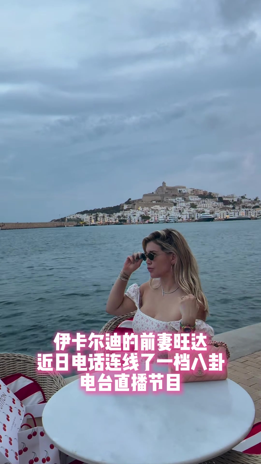 又有新歡旺達我正和一位踢世俱杯的男孩聊天