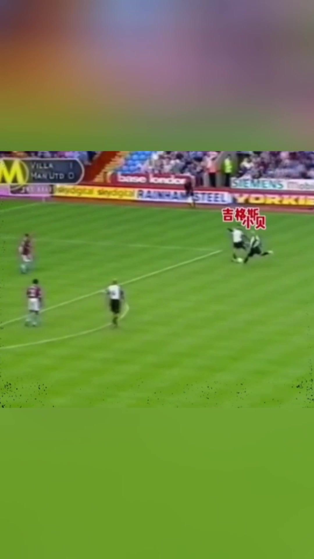 小貝吉格斯復(fù)制足球小將經(jīng)典雙人射門對(duì)方門將驚出一身冷汗