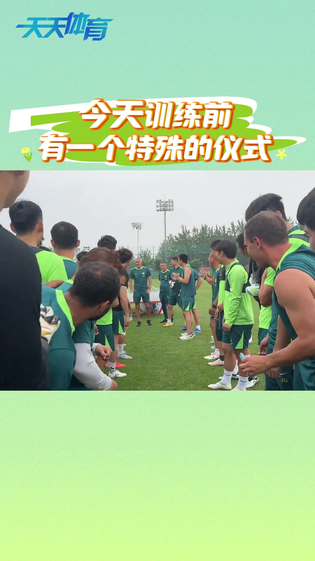 特殊儀式中超五月最佳教練接受?chē)?guó)安全隊(duì)歡呼