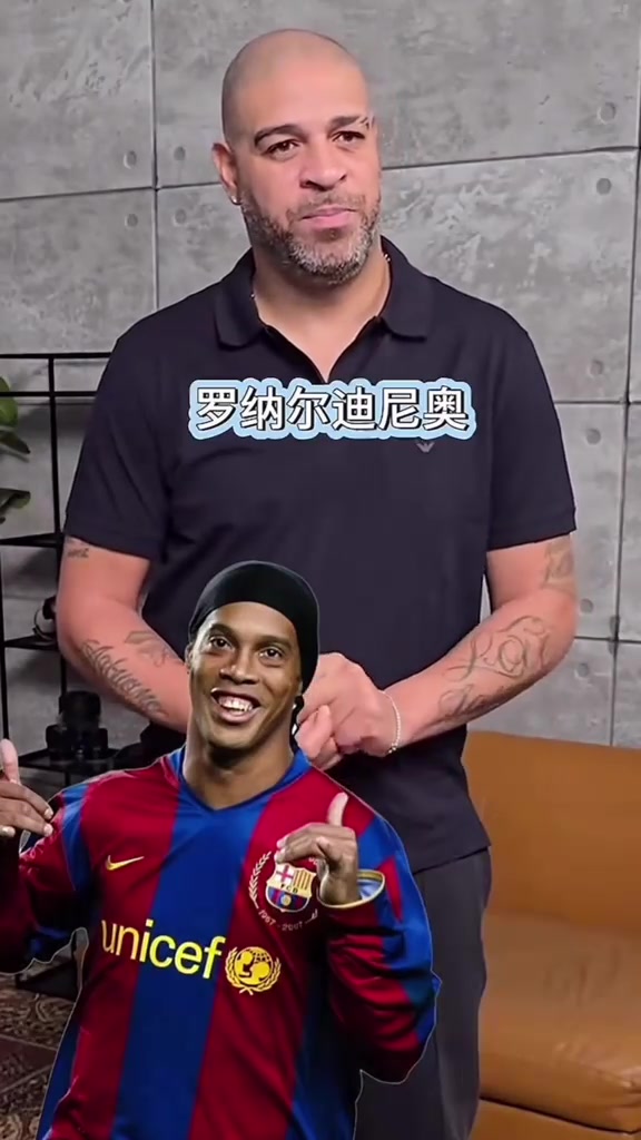 甚至超越貝利來看在阿德里亞諾的心中羅納爾多的地位有多重