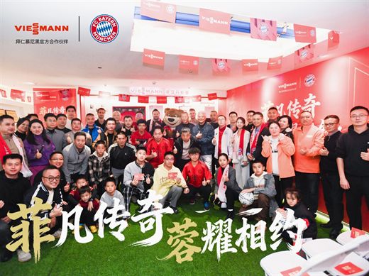 拜仁傳奇球星空降成都 菲斯曼攜足球熱潮暖動蓉城