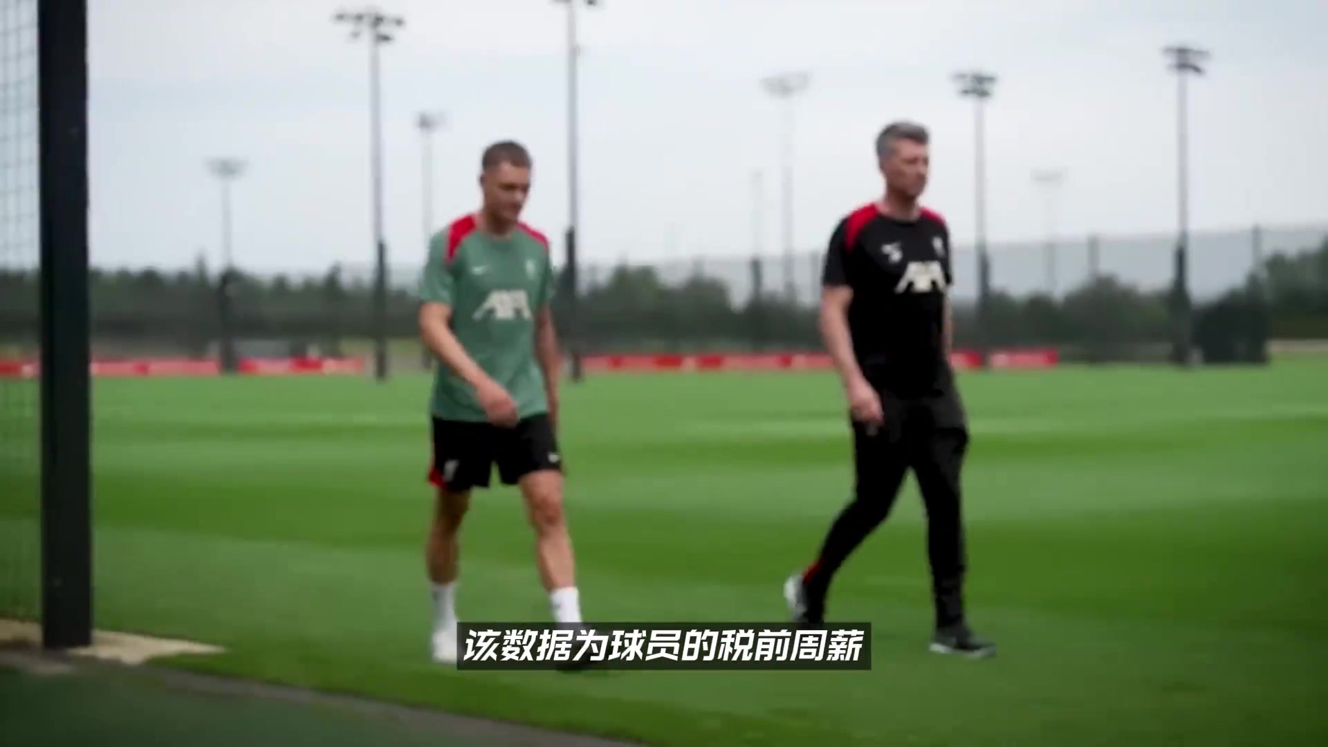 紅軍周薪排行薩拉赫40萬鎊?；倏?0萬維爾茨19.5