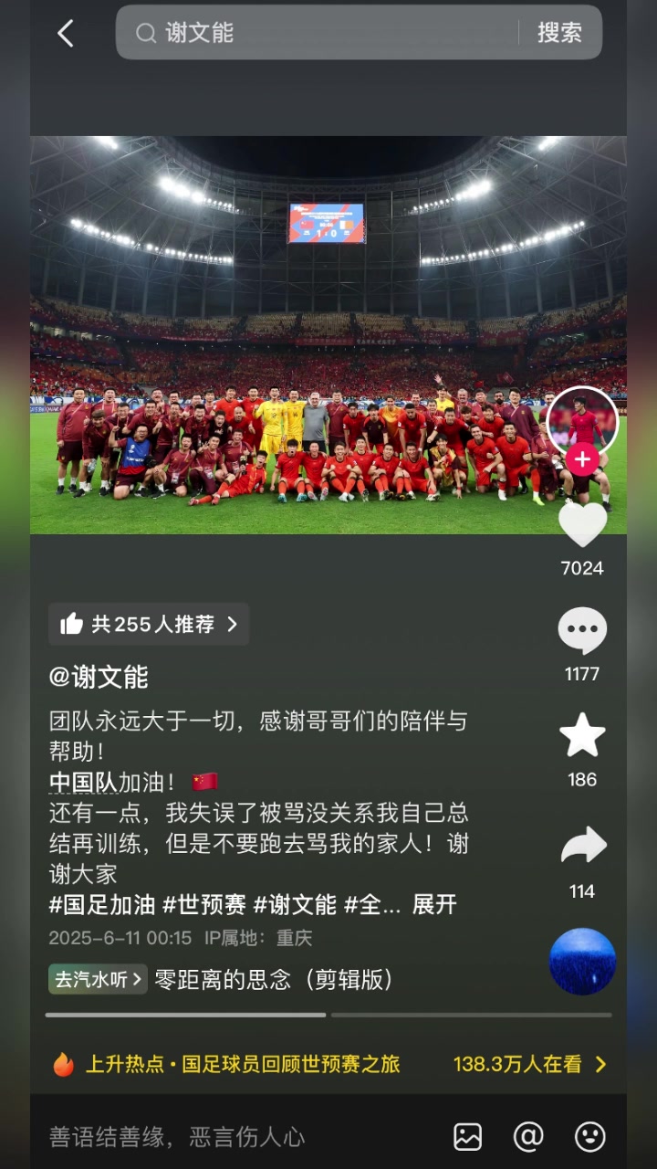 謝文能我失誤了被罵沒關(guān)系但是不要跑去罵我的家人