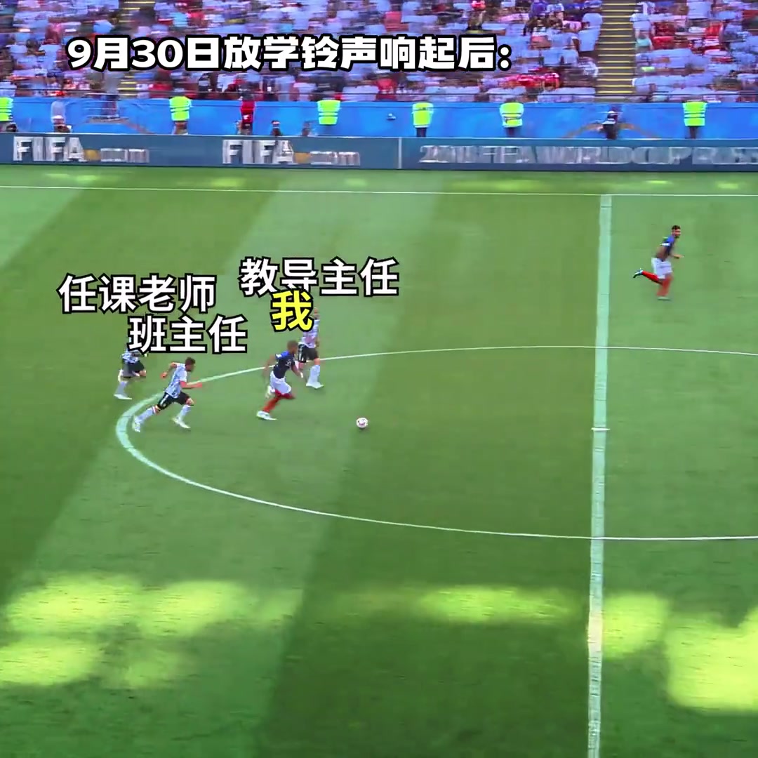 姆巴佩附體9月30日放學鈴聲響起后