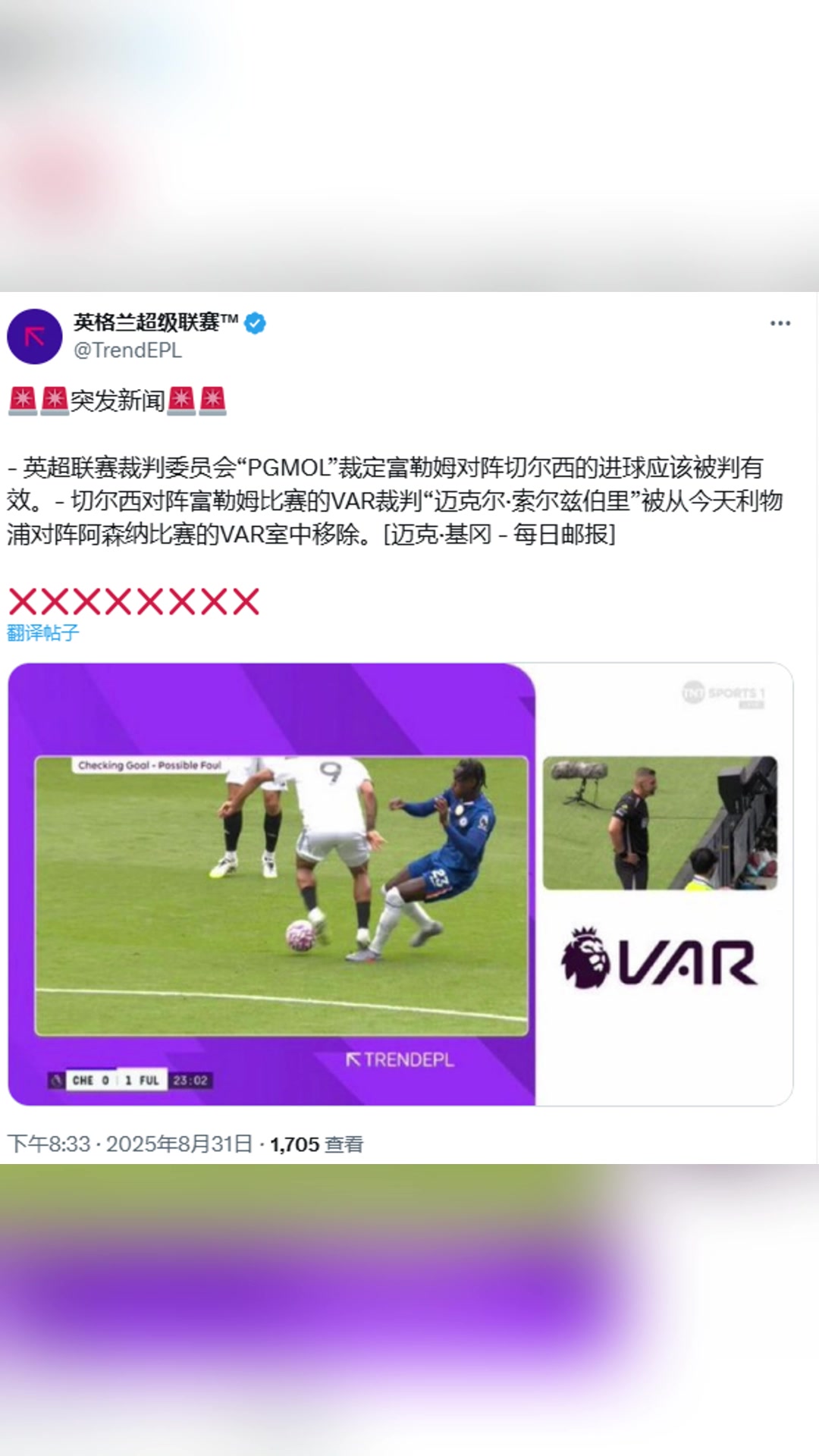 誤判記者裁判公司承認(rèn)富勒姆進(jìn)球遭VAR取消是錯(cuò)誤的