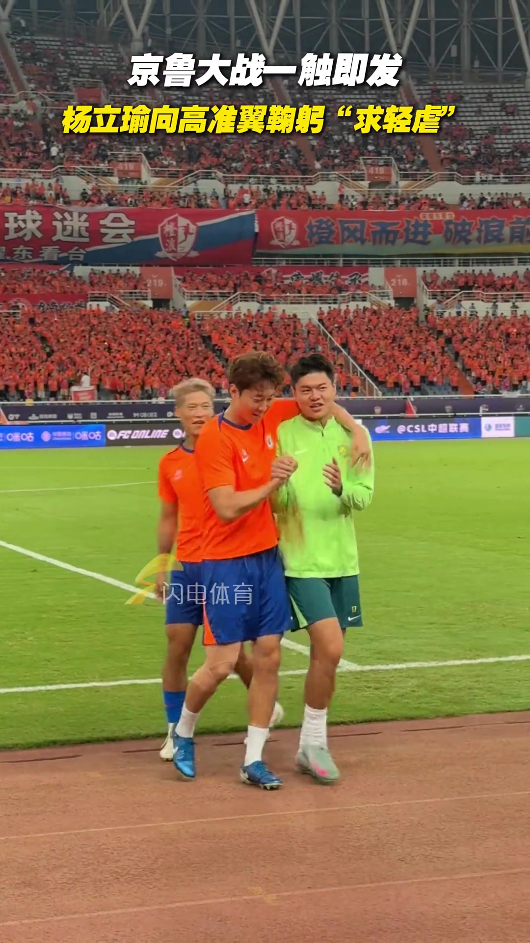沒給面子啊京魯大戰(zhàn)前楊立瑜向高準翼鞠躬求輕虐