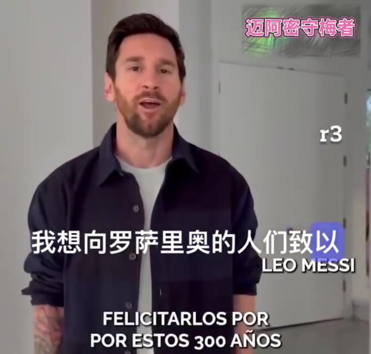 家鄉(xiāng)建市300周年梅西帶著帥氣的發(fā)型給家鄉(xiāng)羅薩里奧送祝福