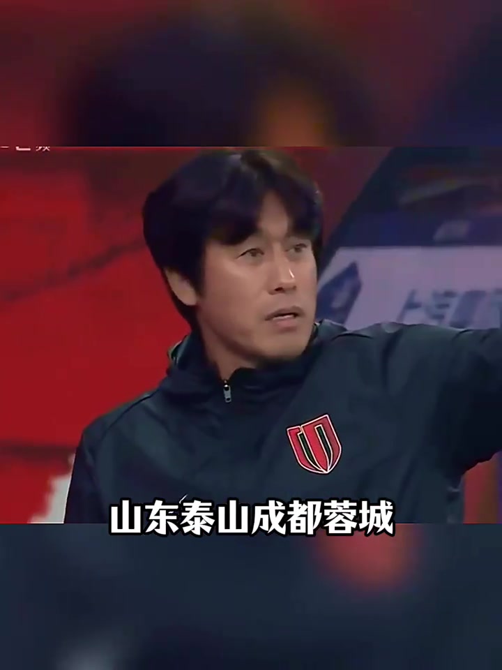 山東泰山vs成都蓉城復仇之戰(zhàn)誰能晉級足協(xié)杯8強