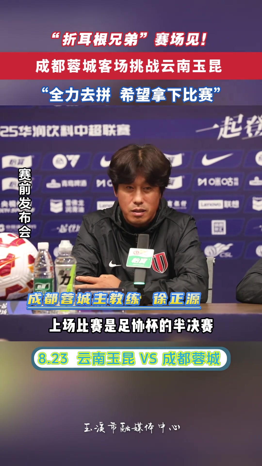 折耳根兄弟 賽場(chǎng)見徐正源會(huì)全力去拼希望拿下比賽