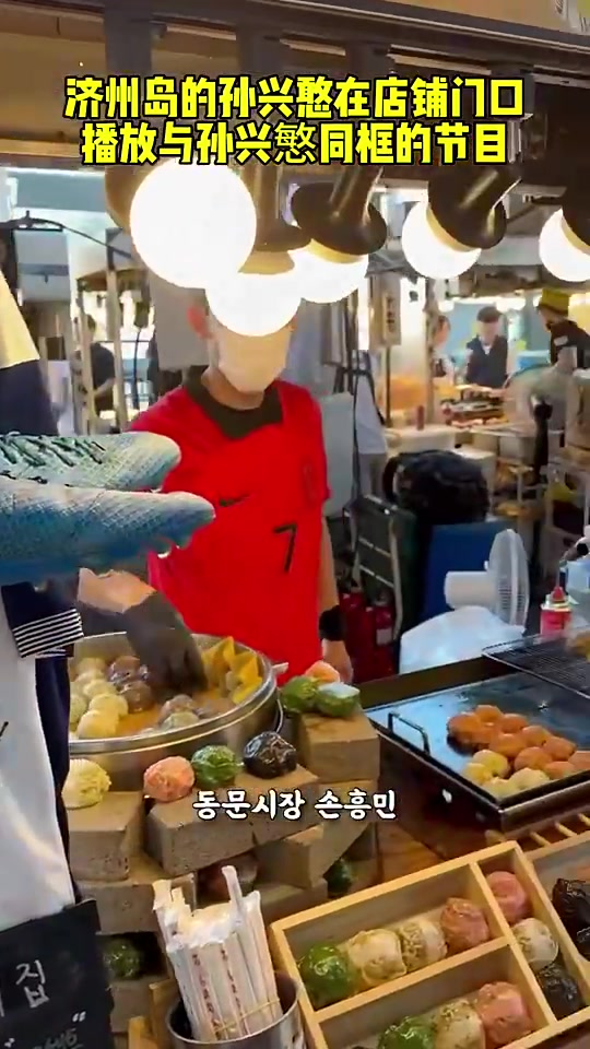 孫興慜都出來賣炸雞啦他是懂流量密碼的