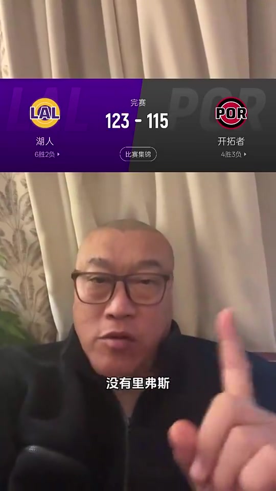 馬健湖人現在進攻聯盟頂級也許本賽季能通過大交易來沖擊冠軍