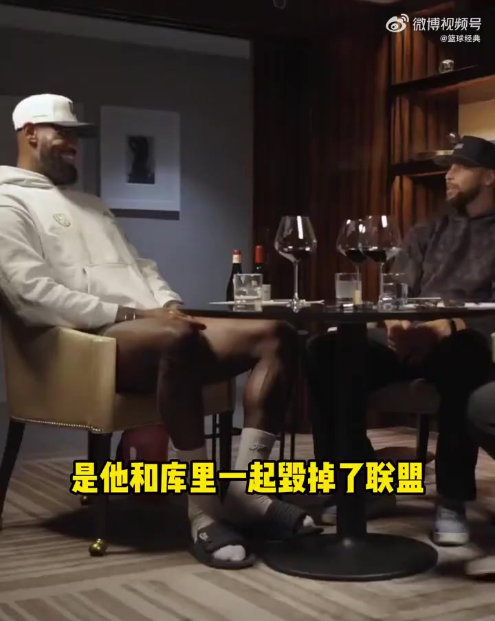 詹姆斯打趣庫里是你毀了整個聯(lián)盟現(xiàn)在每個人都在投三分