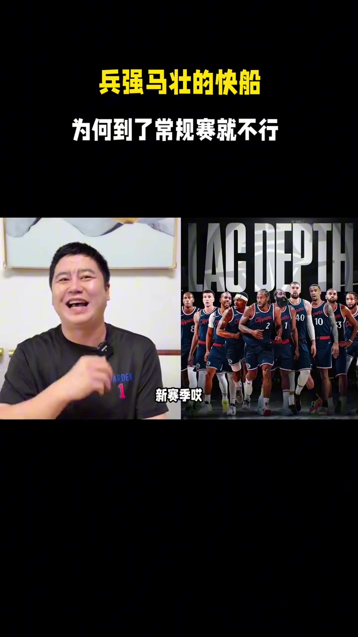 忍不住笑了休賽期大史快船現(xiàn)在兵強馬壯新賽季揚帆起航