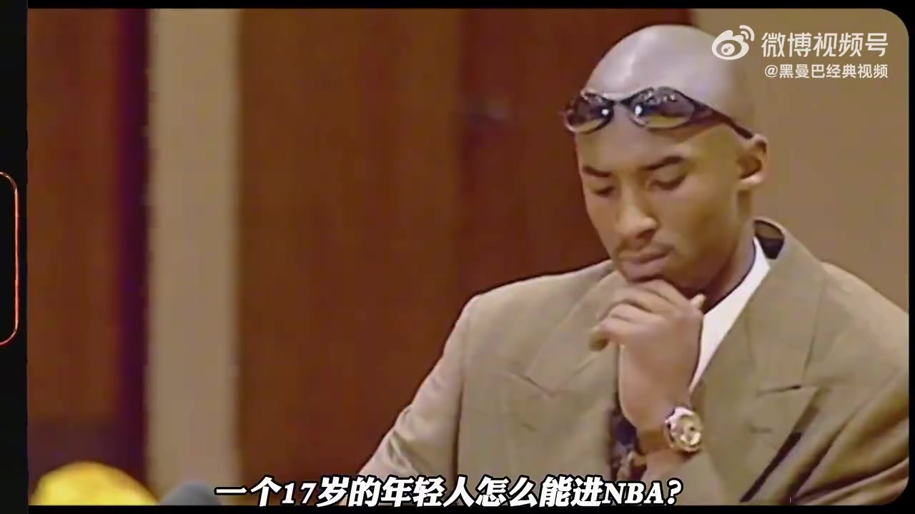 差點成為家鄉(xiāng)費城的狀元 全美第一高中生科比為何僅第13順位