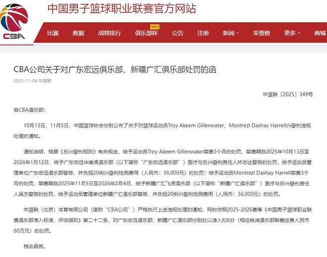CBA官宣重罰廣東男籃，廣廈官宣續(xù)約總決賽MVP，北京全運會兩連敗