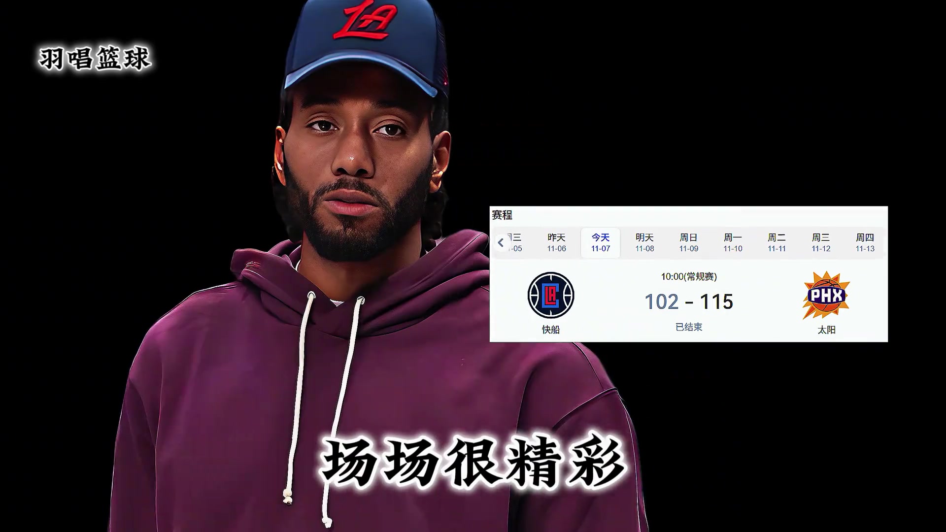 杰倫格林復(fù)出首秀輕取29分帶領(lǐng)太陽大勝快船