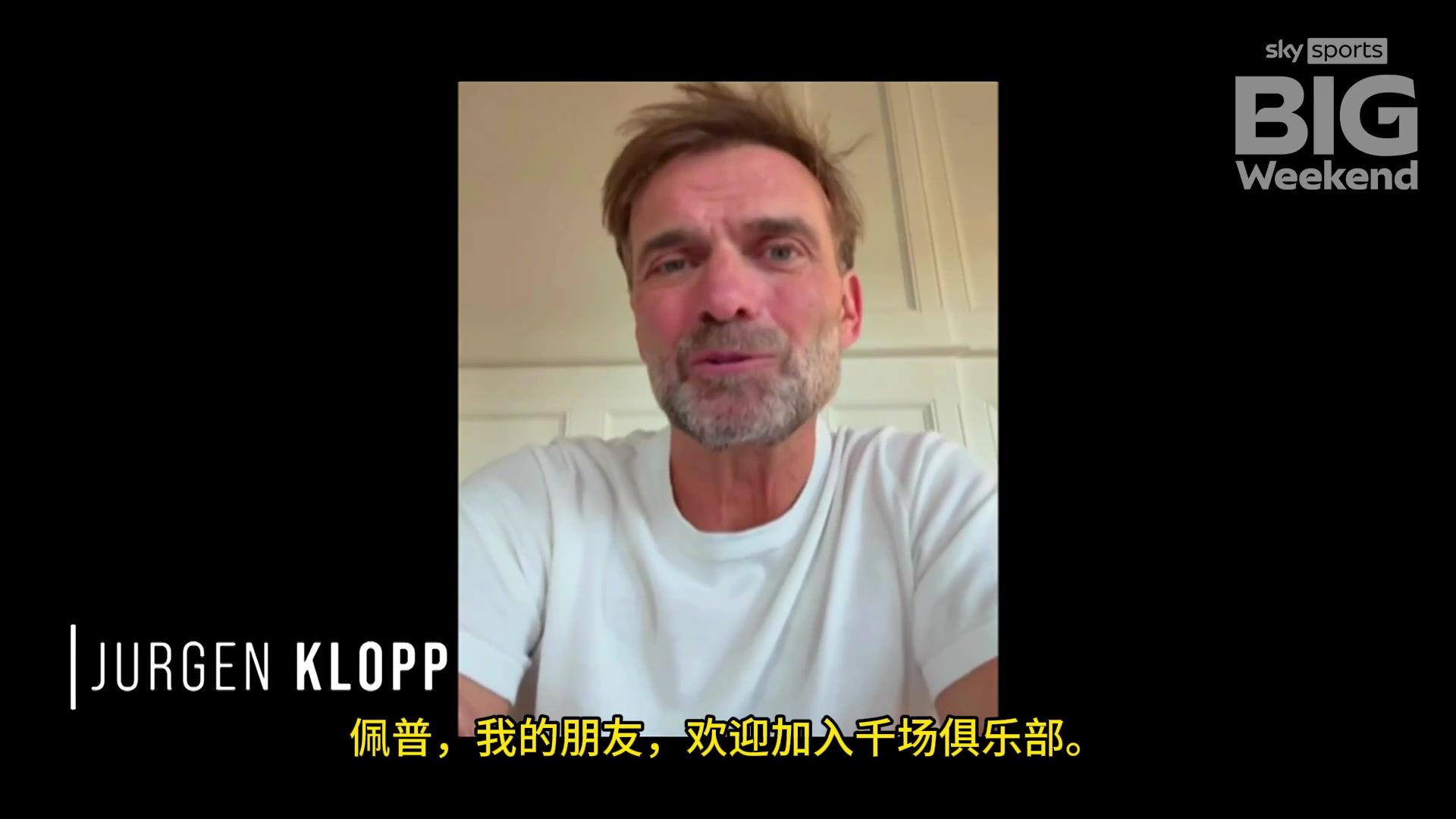 英雄相惜渣叔視頻祝福瓜帥千場里程碑來杯紅酒慶祝一下吧