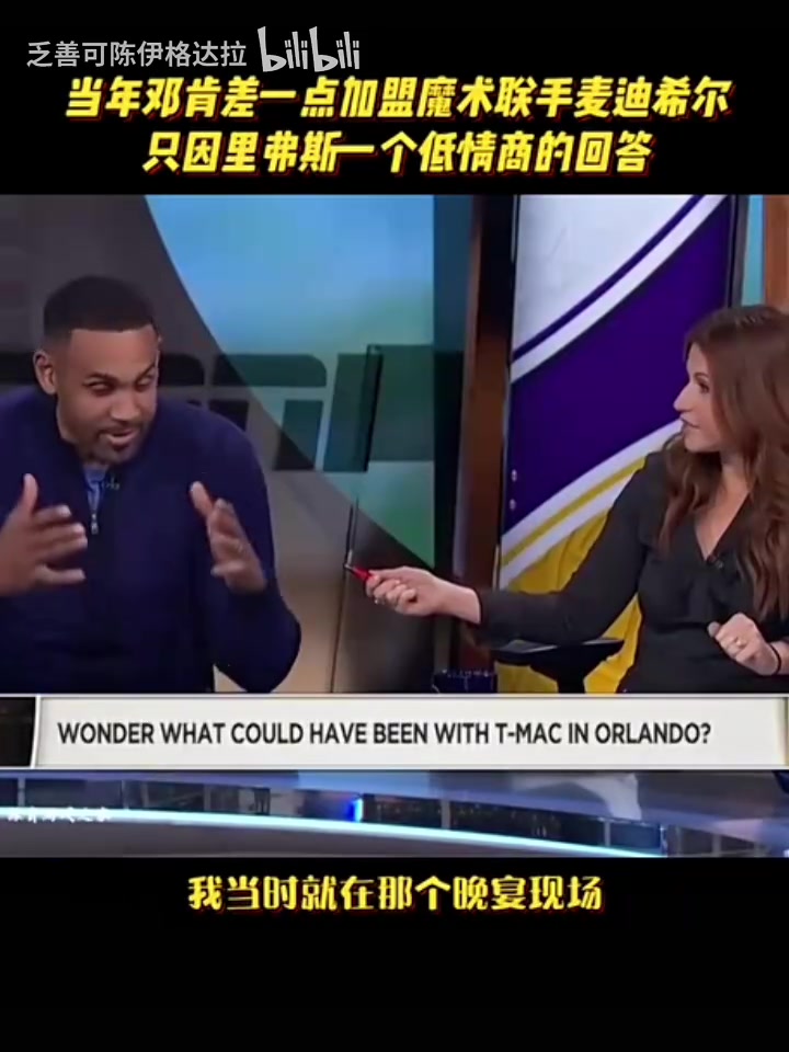 改變時間線希爾回憶當時里弗斯不讓鄧肯家人蹭球隊專機