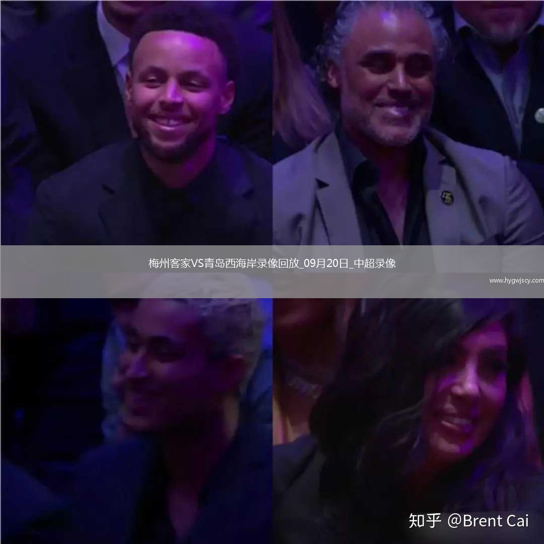 09月20日中超第25輪梅州客家vs青島西海岸全場錄像