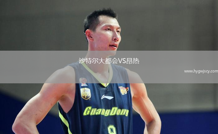 沙特爾大都會VS昂熱