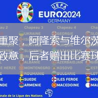 師徒重聚，阿隆索與維爾茨賽后擁抱致意，后者贈出比賽球衣