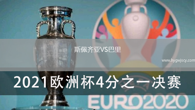 斯佩齊亞VS巴里