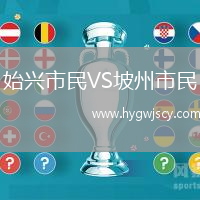 始興市民VS坡州市民