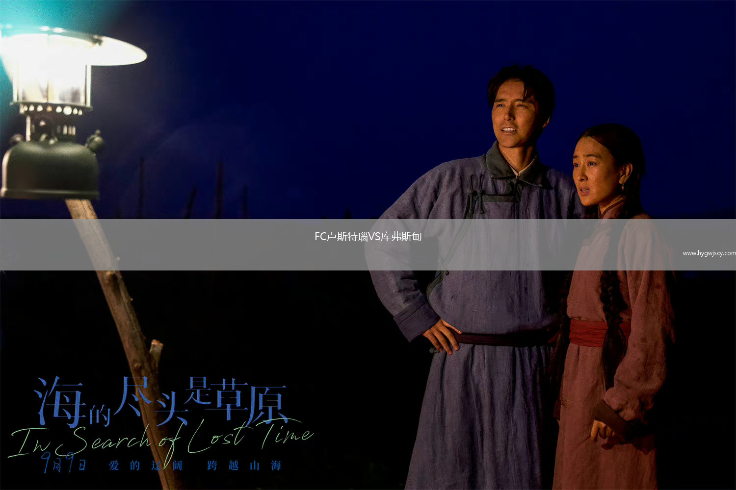 FC盧斯特瑙VS庫(kù)弗斯甸