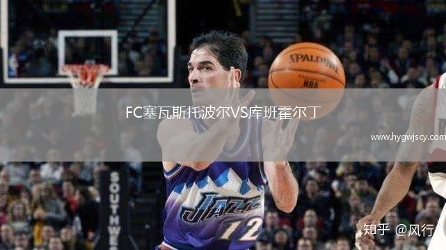 FC塞瓦斯托波爾VS庫(kù)班霍爾丁