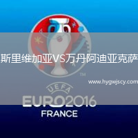 斯里維加亞VS萬丹阿迪亞克薩