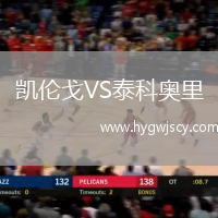 凱倫戈VS泰科奧里