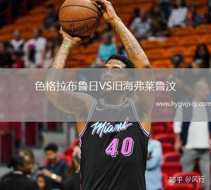 色格拉布魯日VS舊海弗萊魯汶