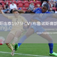 哥連泰1975FCVS布魯諾斯喜鵲