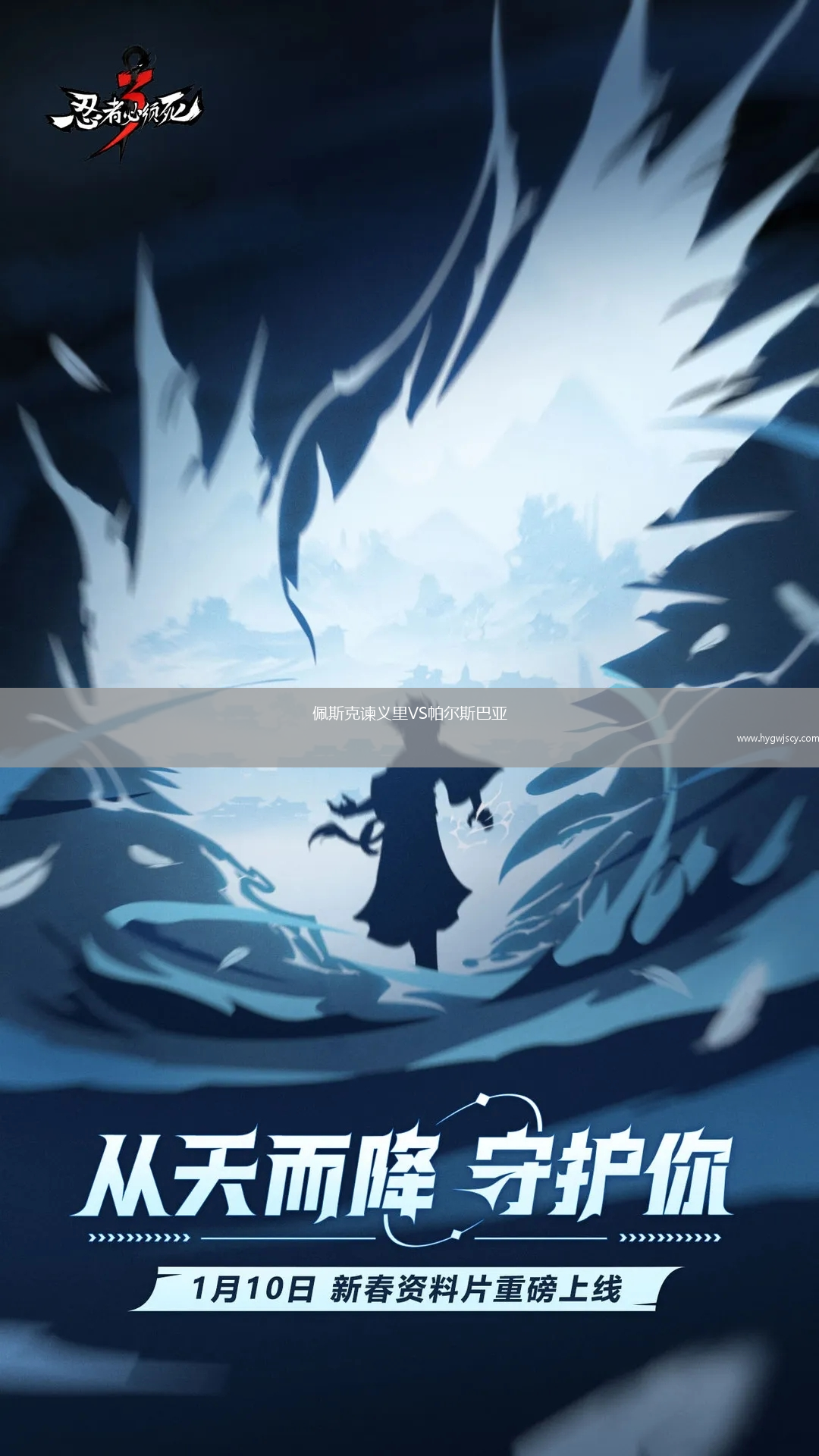 佩斯克諫義里VS帕爾斯巴亞